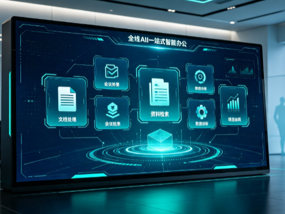 巧家县百度搭子全域 AI 走红，一站式打通企业全流程智能办公