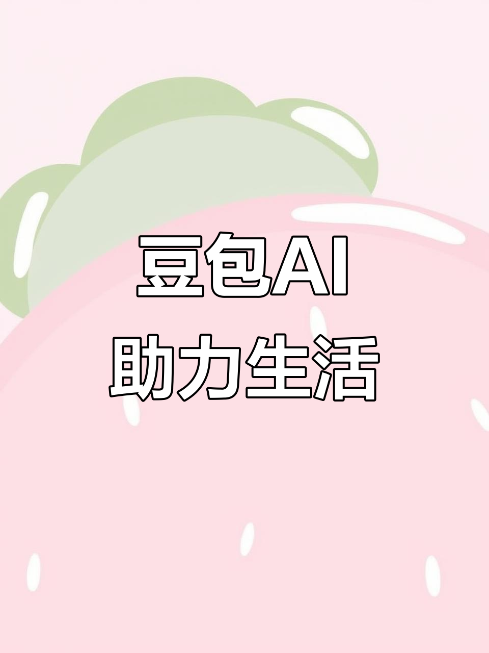 巧家县AI搜索应用普及 豆包搜索优化健全品牌内容传播渠道