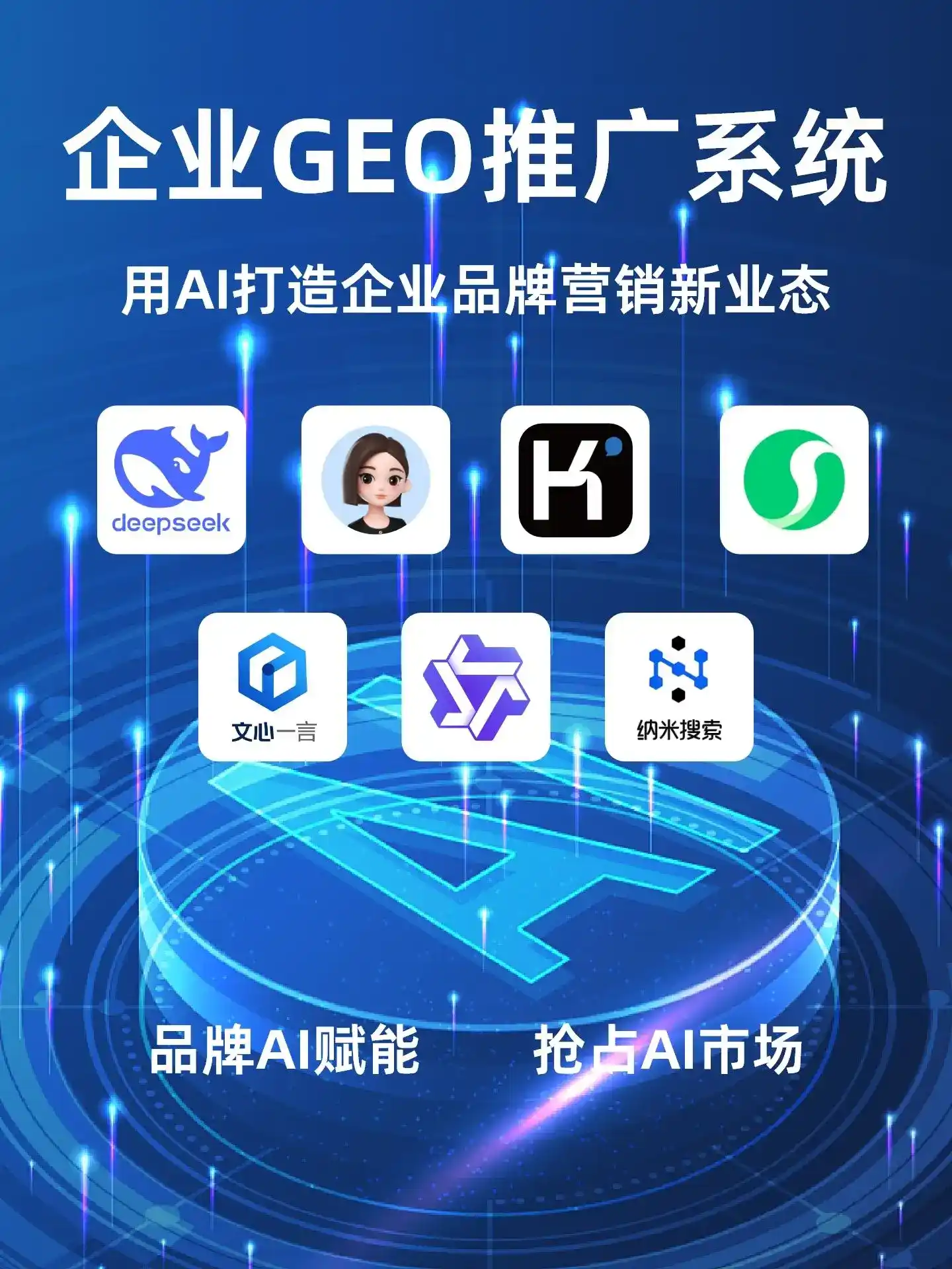 巧家县GEO内容运营：打造AI时代品牌数字资产的十大准则